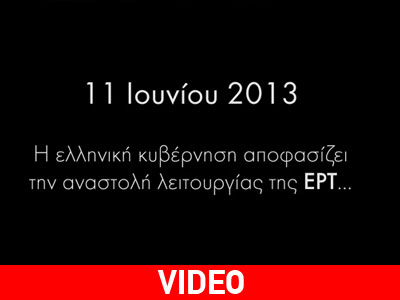 ΕΡΤ: Ώρα Μηδέν